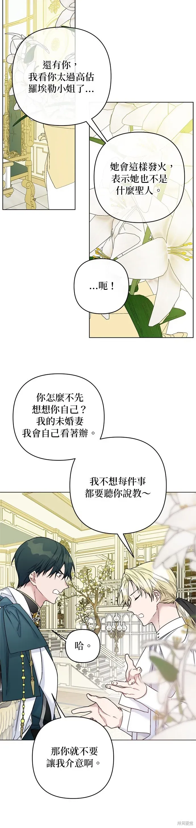 骑士如何过着淑女的生活 第105话 第24页