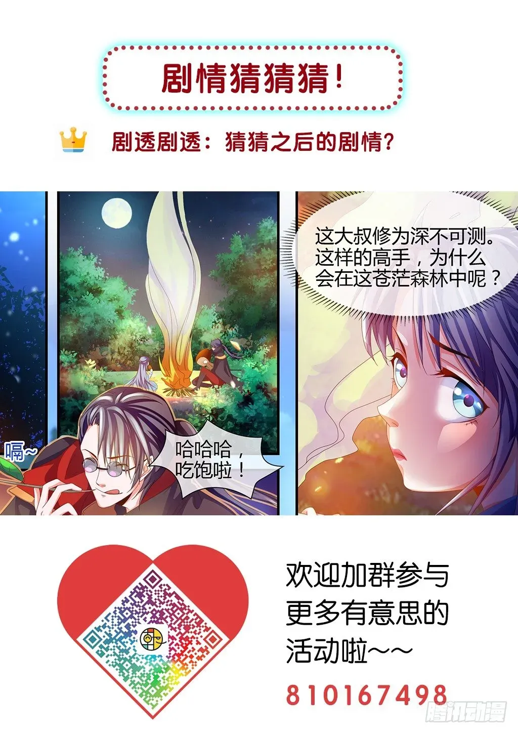 极品女仙 鲲鹏之心里的宝藏 ！ 第12页