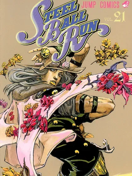 STEEL BALL RUN（乔乔的奇妙冒险第7部）封面