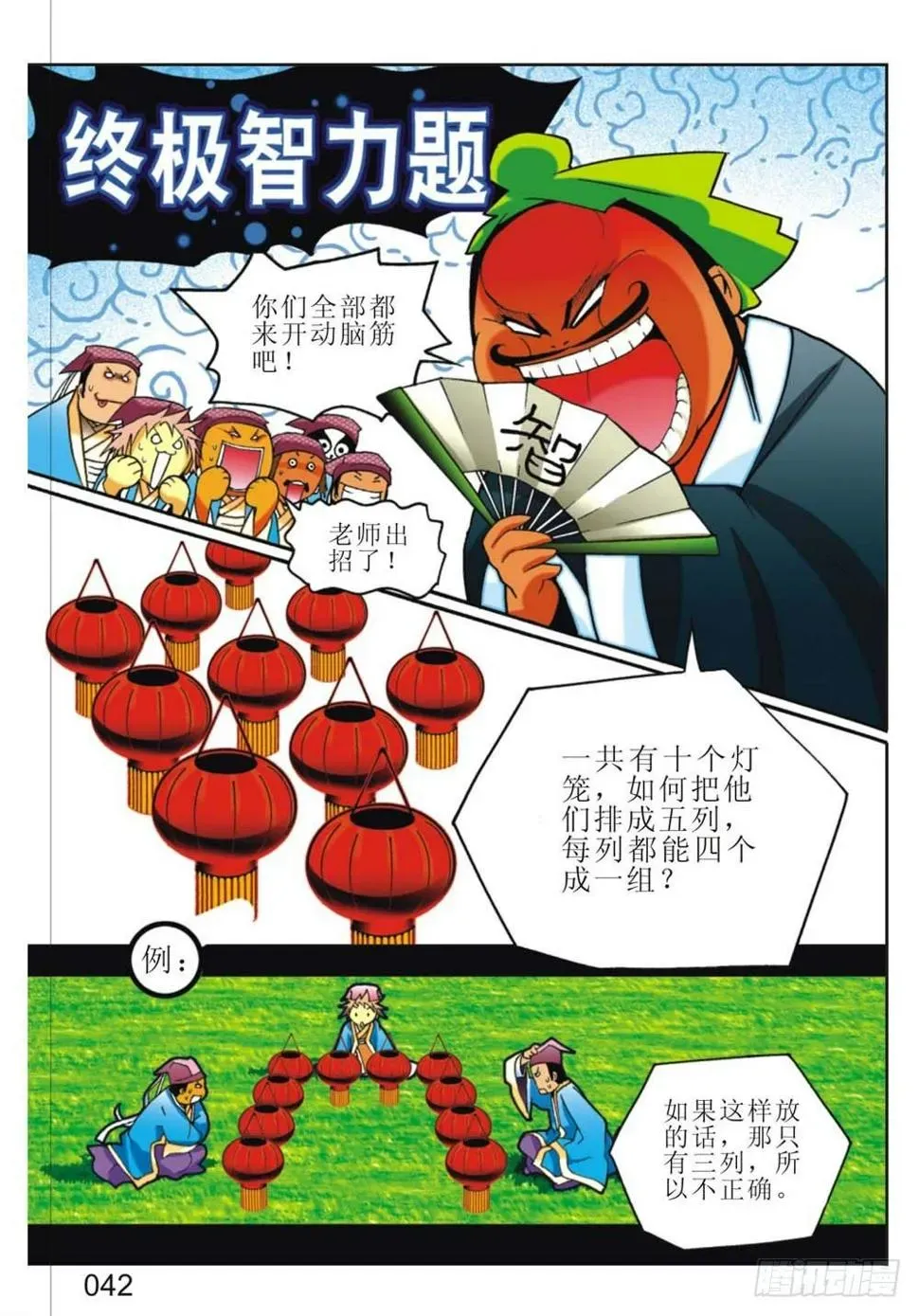 花样梁祝 第3回 上 第5页