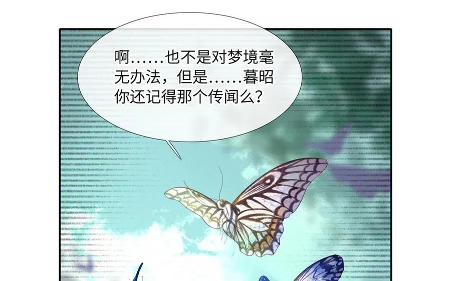 捶地三尺有神灵 第241话 暮昭梦中所见 第25页