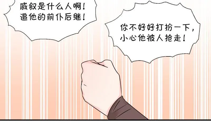 变成男神怎么办 第117话 化妆的夏子昕 1 第38页