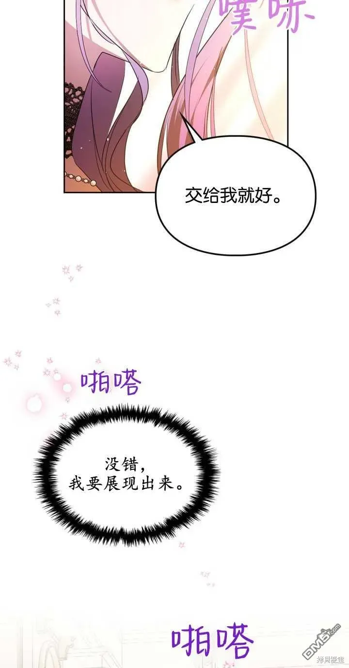 女主和我未婚夫出轨了 第37话 第37页