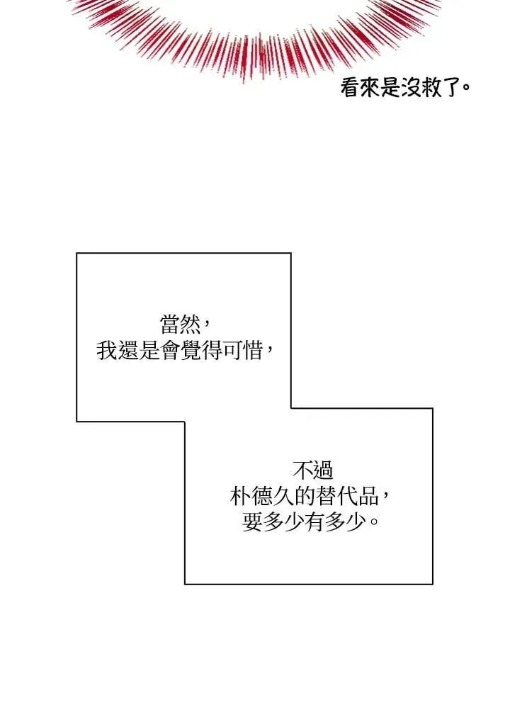 当反派拥有了全知属性 第87话 第6页