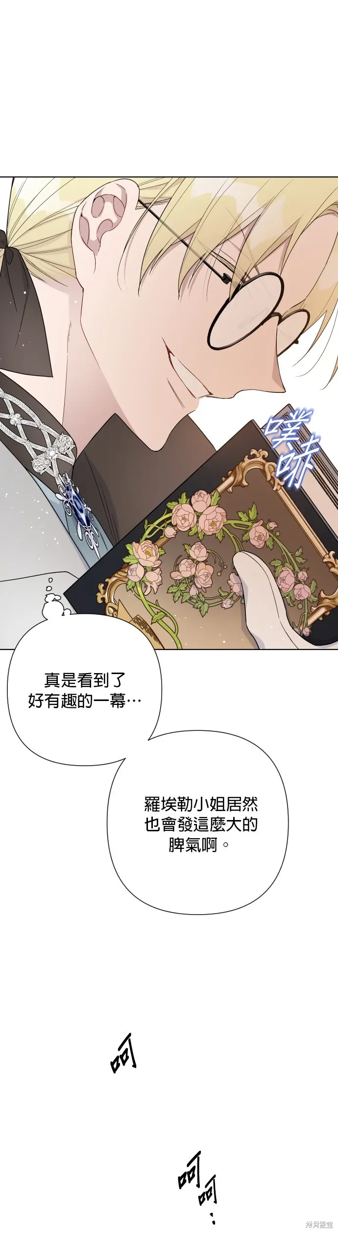 骑士如何过着淑女的生活 第46话 第25页