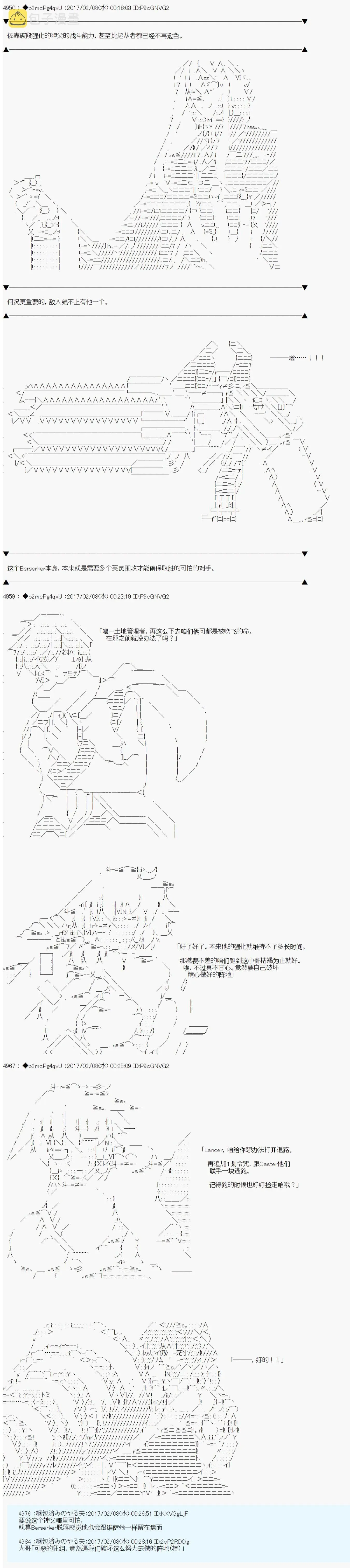 第十九次中圣杯：卑鄙战队的圣杯战争 第05话 第19页