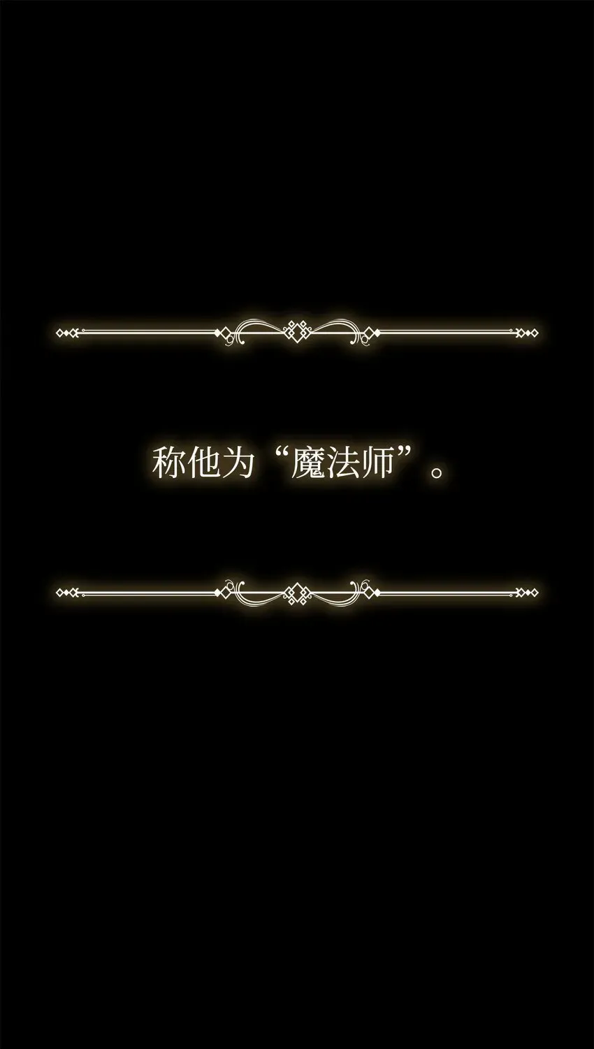 无限魔法师 01 初窥魔法 第36页