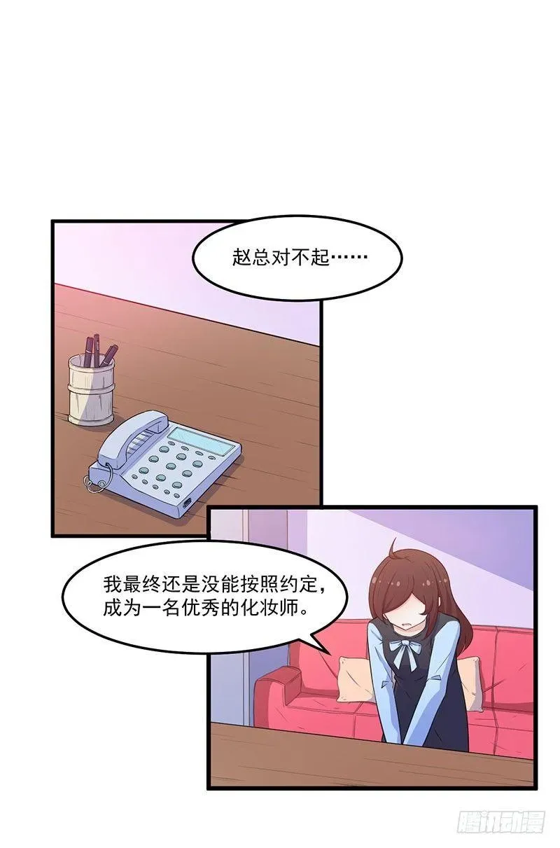 咩拉萌 037考核失败 第25页