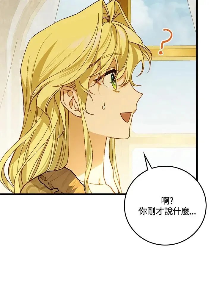 童话里反派的完美结局 第35话 第103页