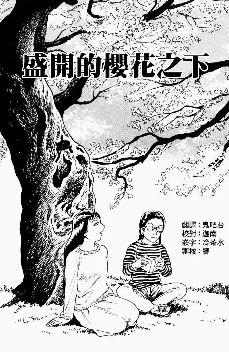 栞与纸鱼子 3话 第1页