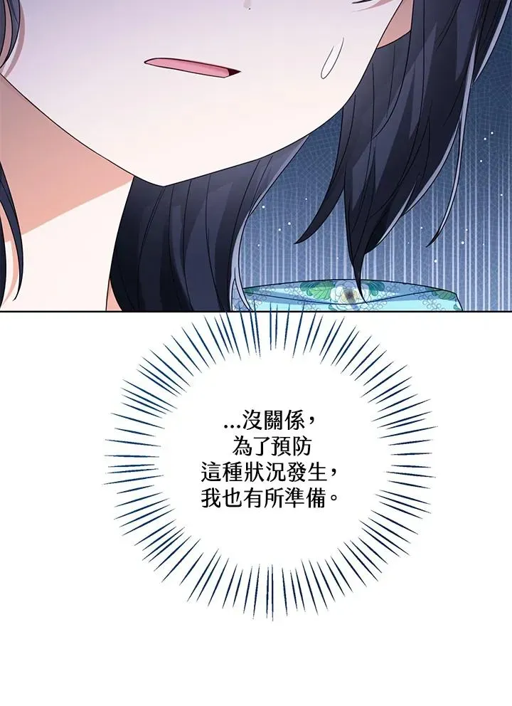 看见状态栏的宝贝皇女 第56话 第46页