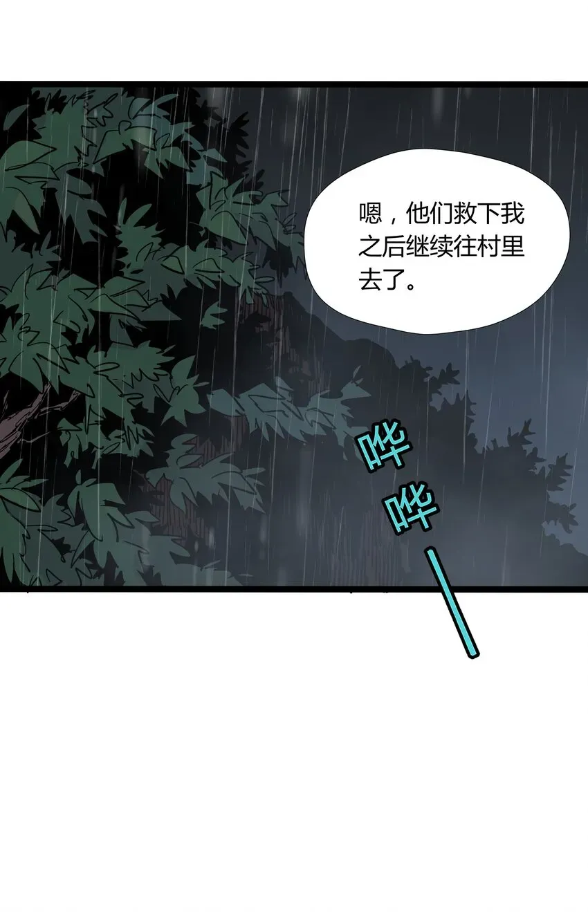 走！去支教 024 第二十四话 第8页