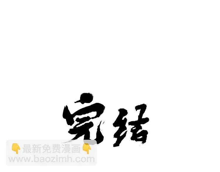 百无禁忌 第27话：解局 第147页