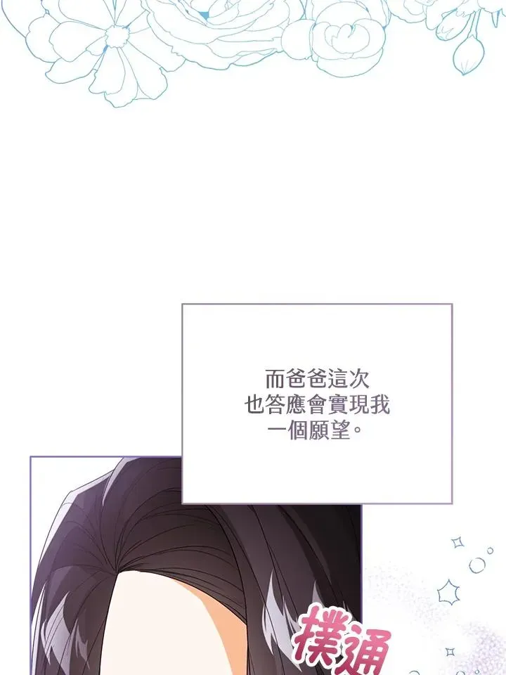 看见状态栏的宝贝皇女 第45话 第46页