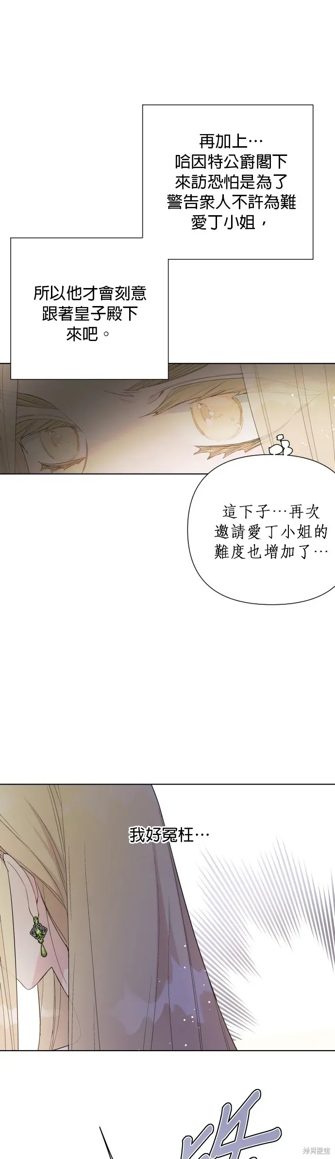 骑士如何过着淑女的生活 第46话 第15页