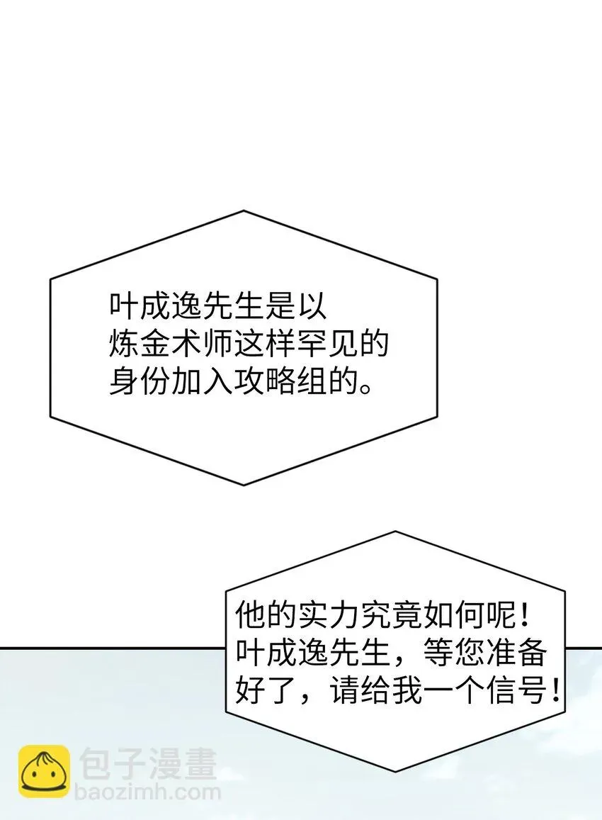 当反派拥有了全知属性 034 疯狂争抢 第51页