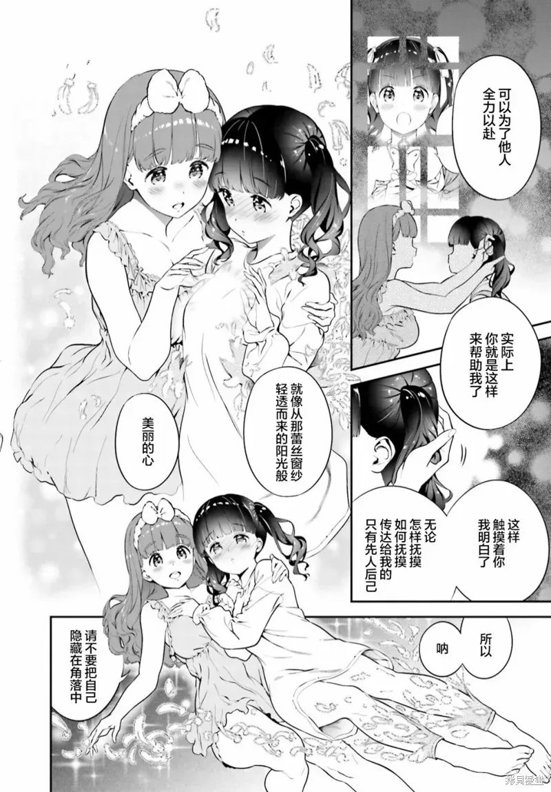 百合幻想乡 第04话 第18页