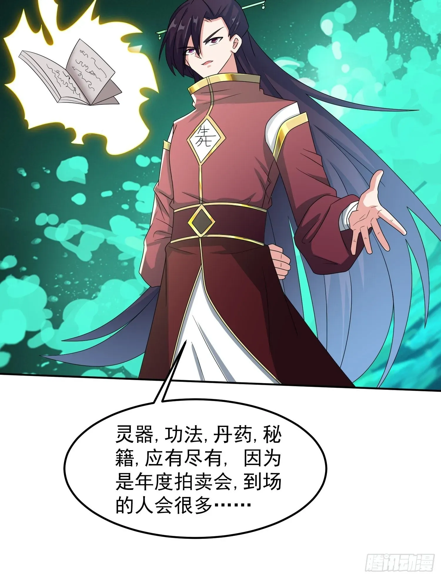 绝世神尊 不速之客！ 第18页