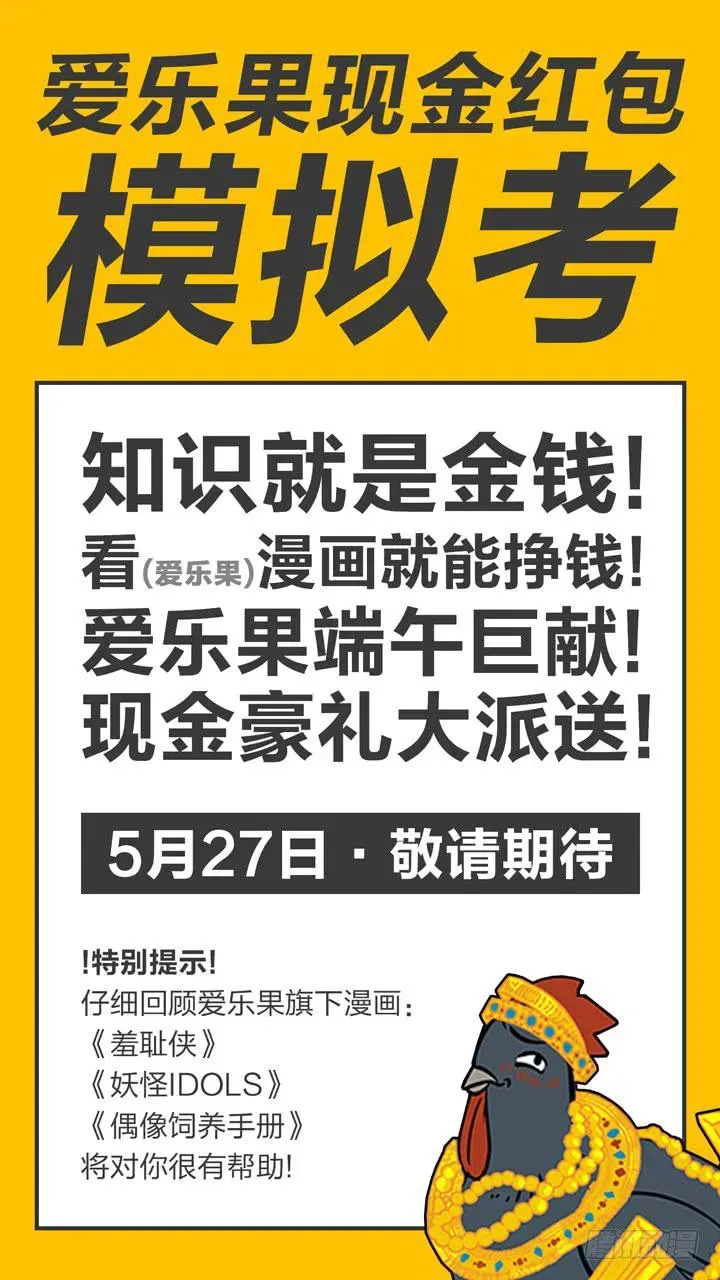 偶像饲养手册·出道吧!OAO 遥不可及的他 第28页