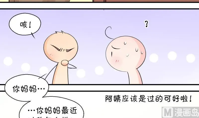 变成男神怎么办 第106话 戚叙的家人们 2 第21页