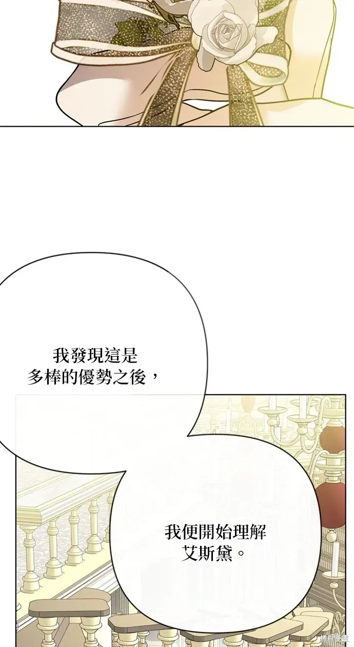 骑士如何过着淑女的生活 第117话 第29页