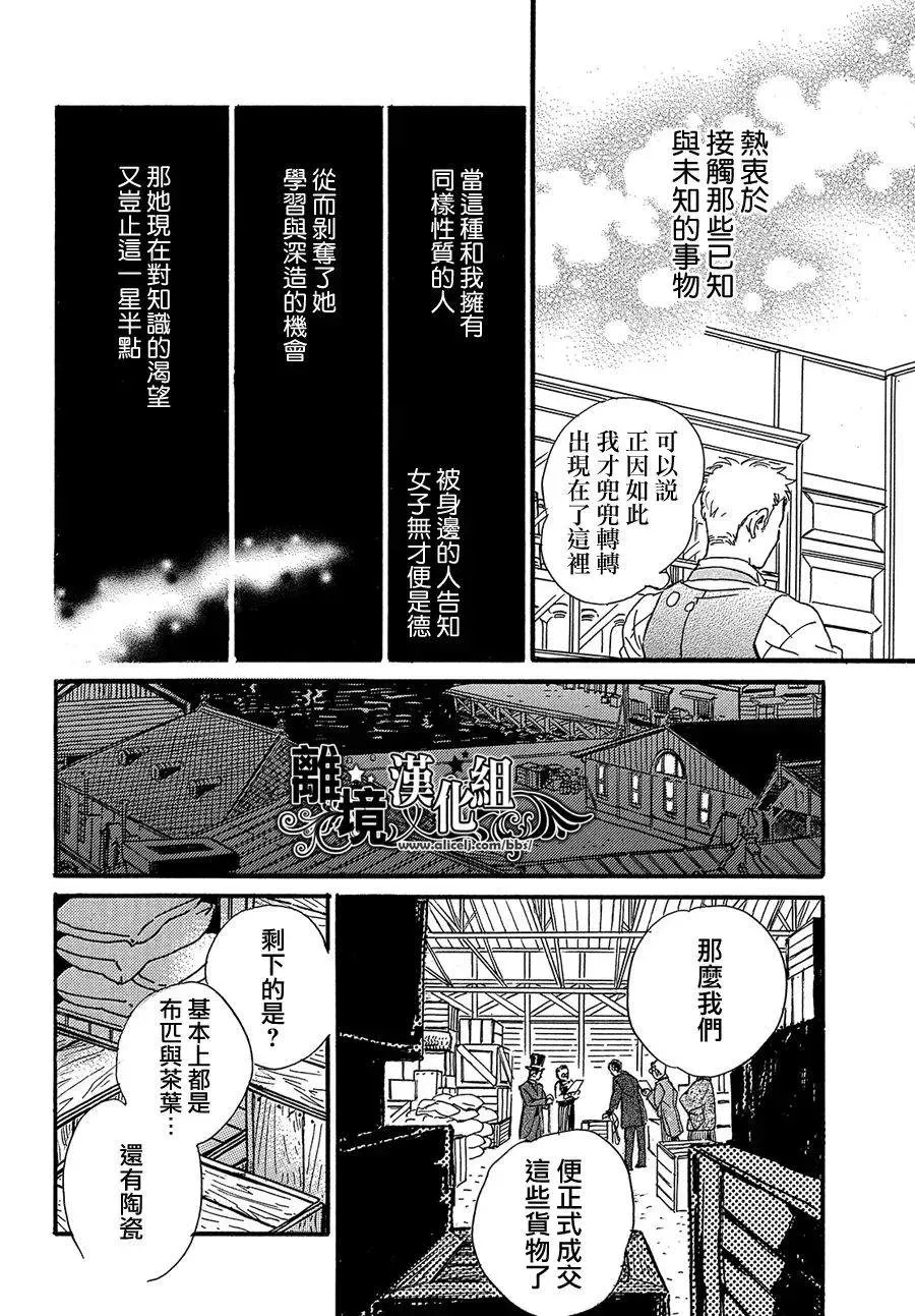 淚雨和小夜曲 第48话 第24页