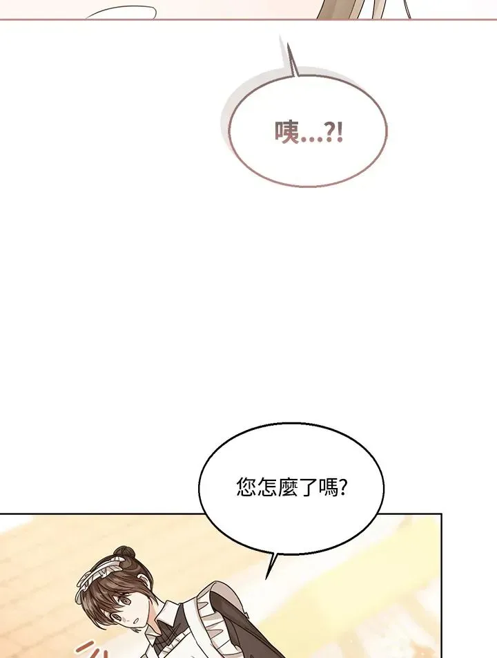 看见状态栏的宝贝皇女 第65话 第87页