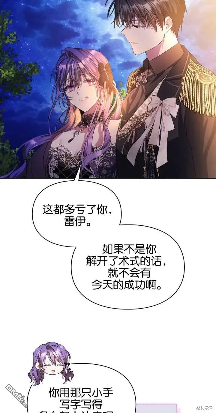 女主和我未婚夫出轨了 第37话 第73页