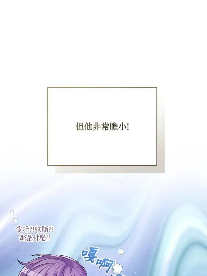 看见状态栏的宝贝皇女 第74话 第26页