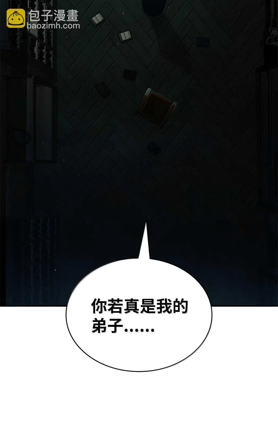 无限魔法师 73 失忆 第117页