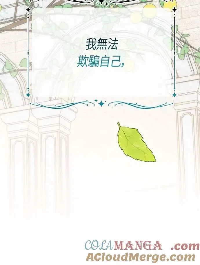 宝贝暴君 第74话 你喜欢妈妈，还是我_ 第69页