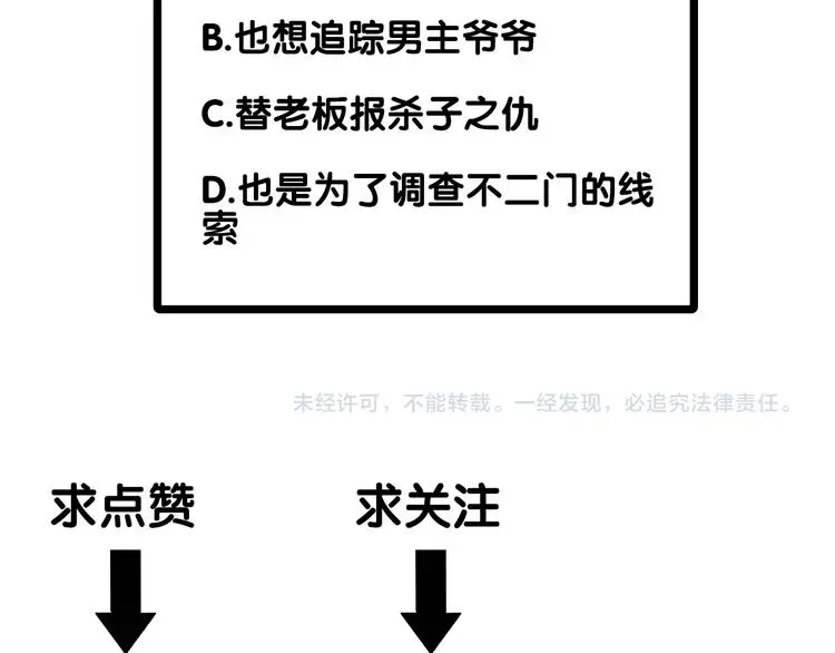 百无禁忌 第14话：爷爷的线索？ 第107页