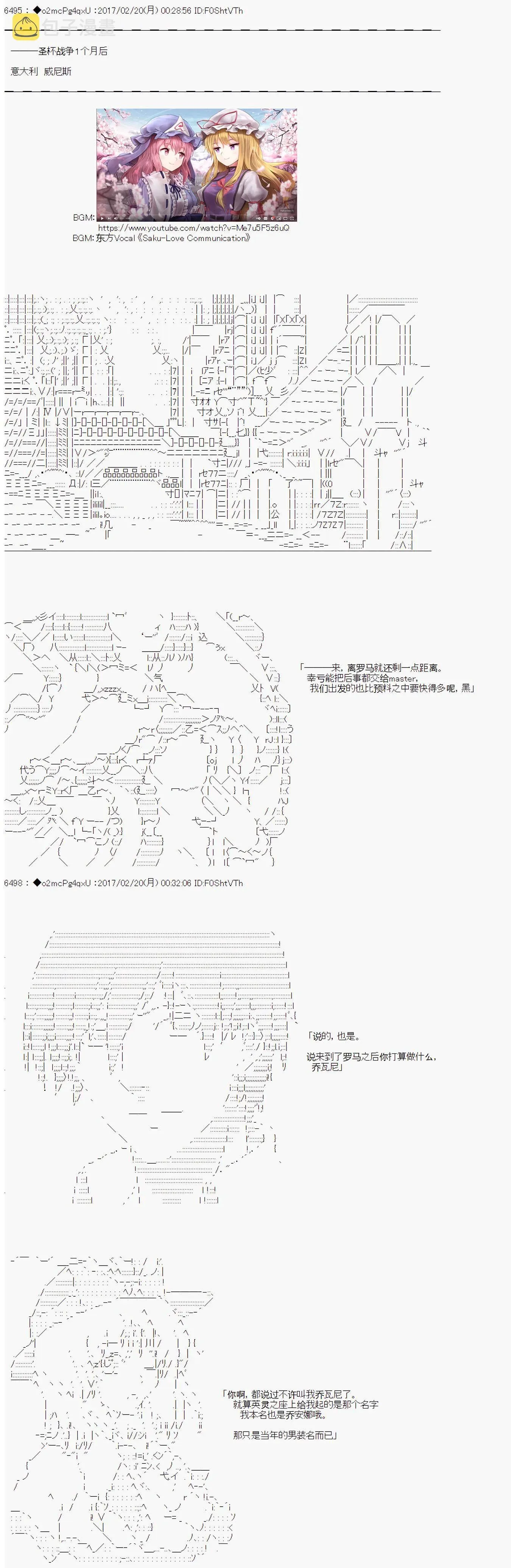 第十九次中圣杯：卑鄙战队的圣杯战争 第12话 第3页