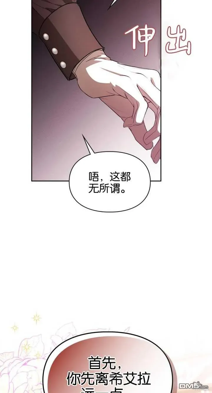 女主和我未婚夫出轨了 第36话 第67页