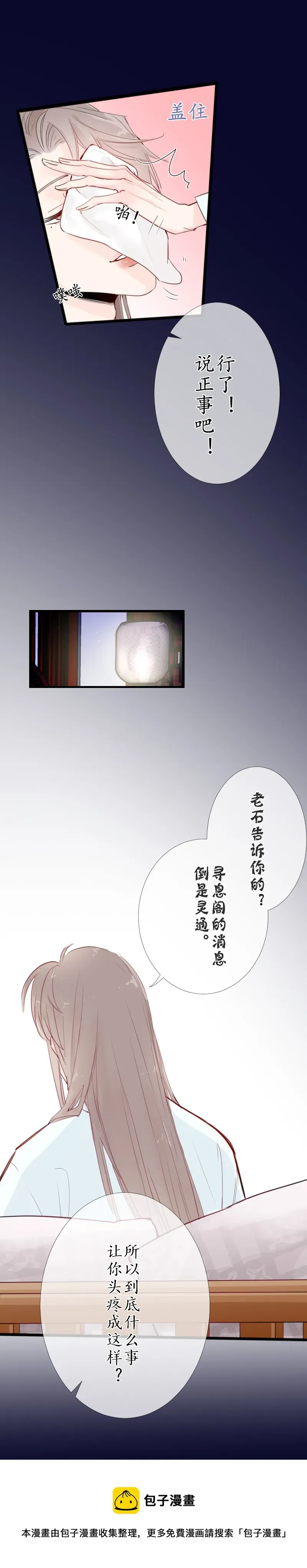 出城 16：夜谈 第5页