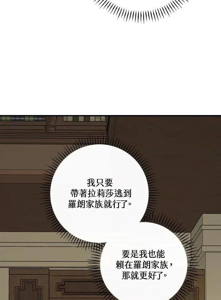 童话里反派的完美结局 第4话 第30页