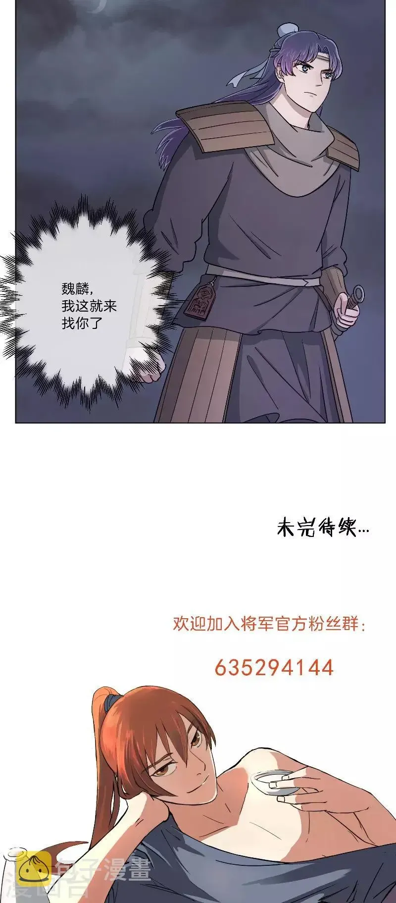 将军急急如律令 第57话 我来救你 第16页