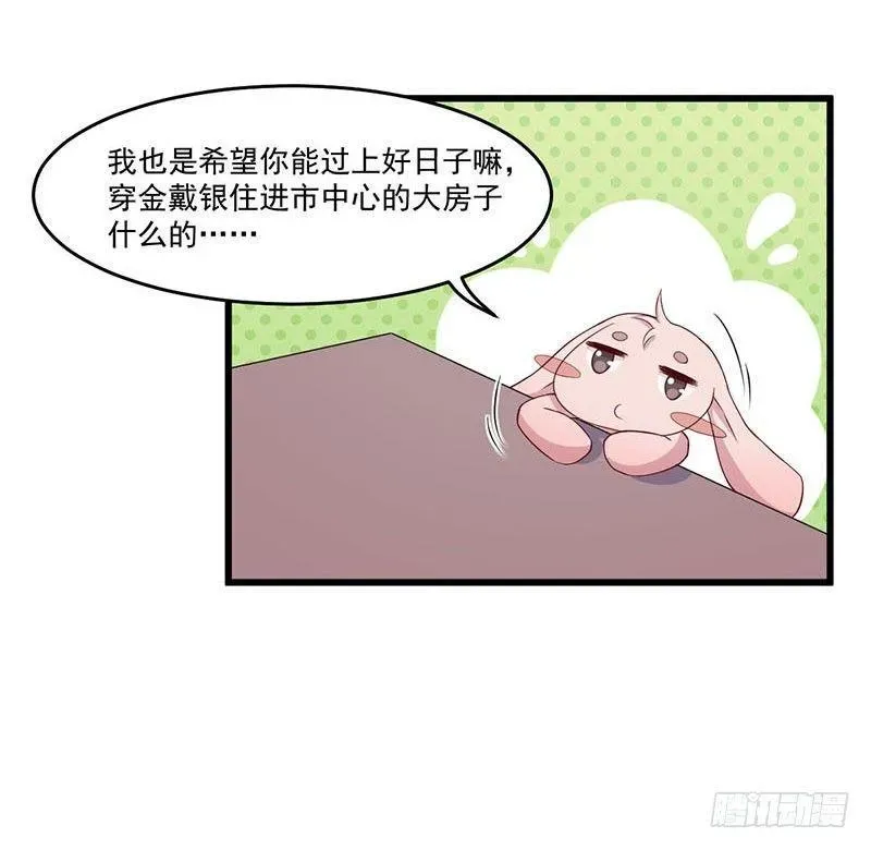 咩拉萌 031人类的感情 第6页