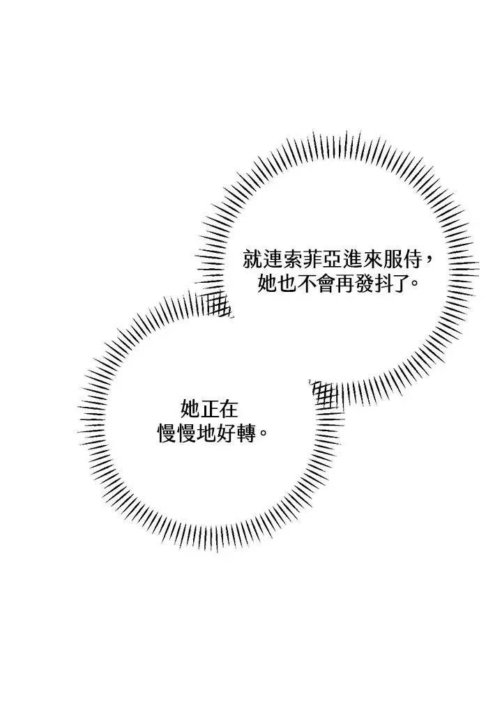 童话里反派的完美结局 第34话 第48页