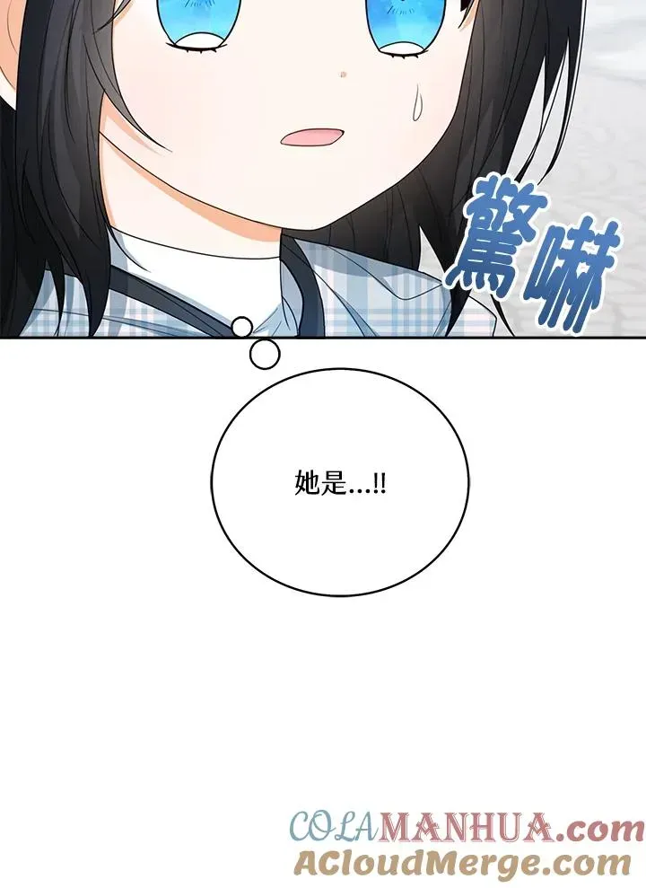 看见状态栏的宝贝皇女 第46话 第65页