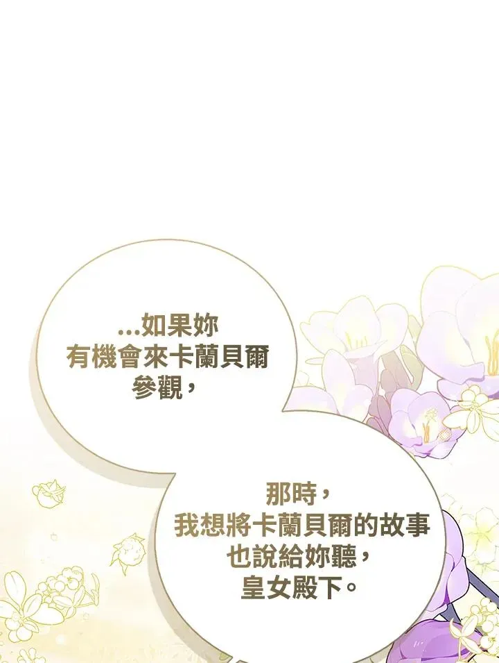 看见状态栏的宝贝皇女 第73话 第62页