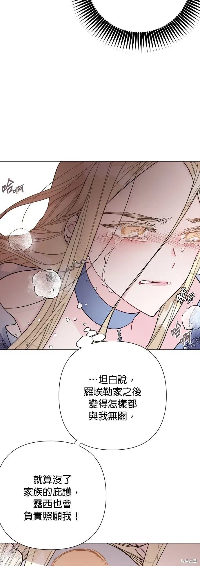 骑士如何过着淑女的生活 第77话 第35页