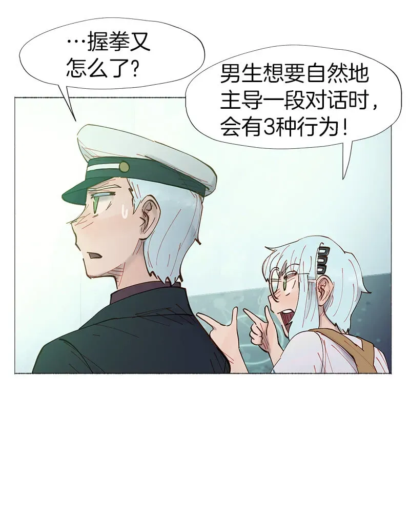 少女与流星 看他的右手！ 第7页