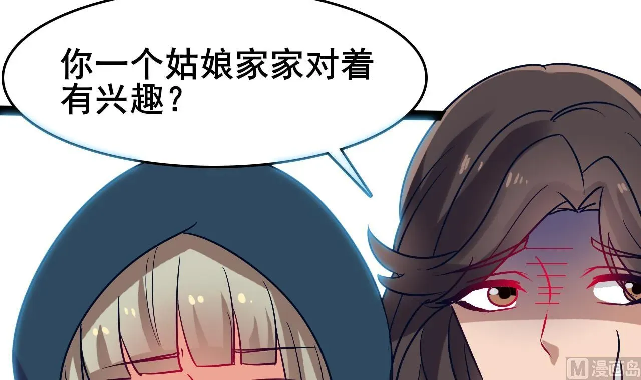 白泽图 第65话 迷你白泽？！ 第27页