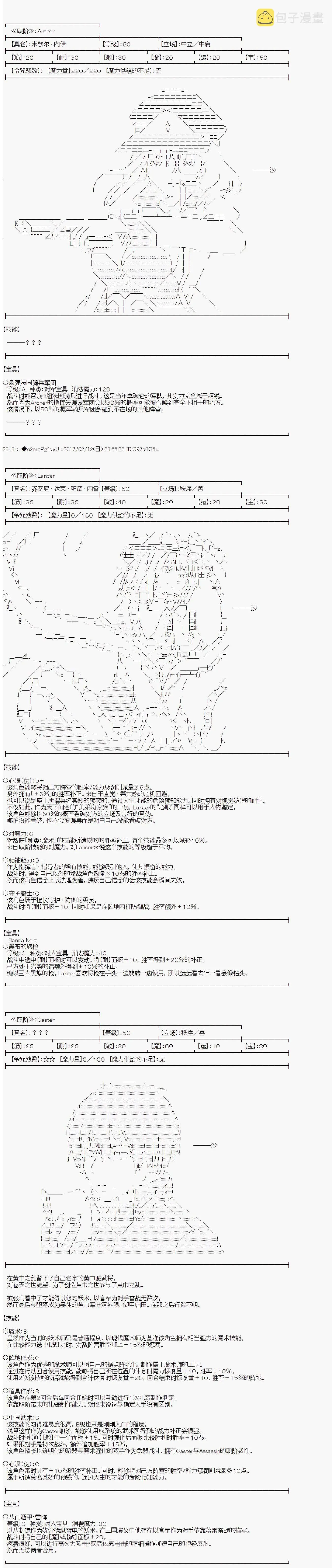 第十九次中圣杯：卑鄙战队的圣杯战争 第11话 第12页