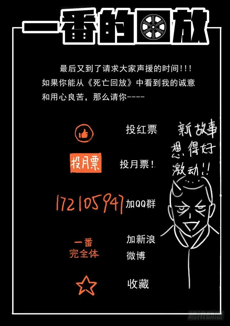 生死回放第一季（死亡回放） 49死 失落的魏死死 第13页