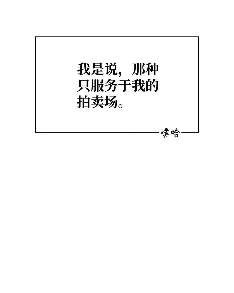 当反派拥有了全知属性 077 自导自演 第36页