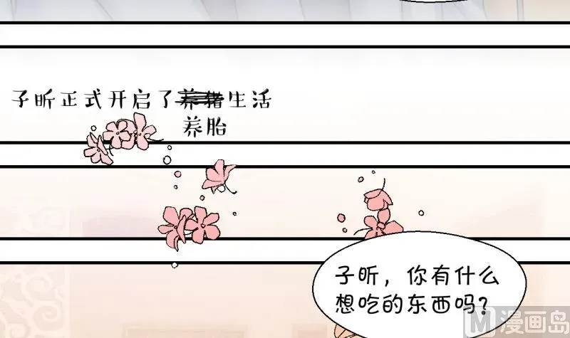 变成男神怎么办 第203话 给孩子做榜样 2 第21页