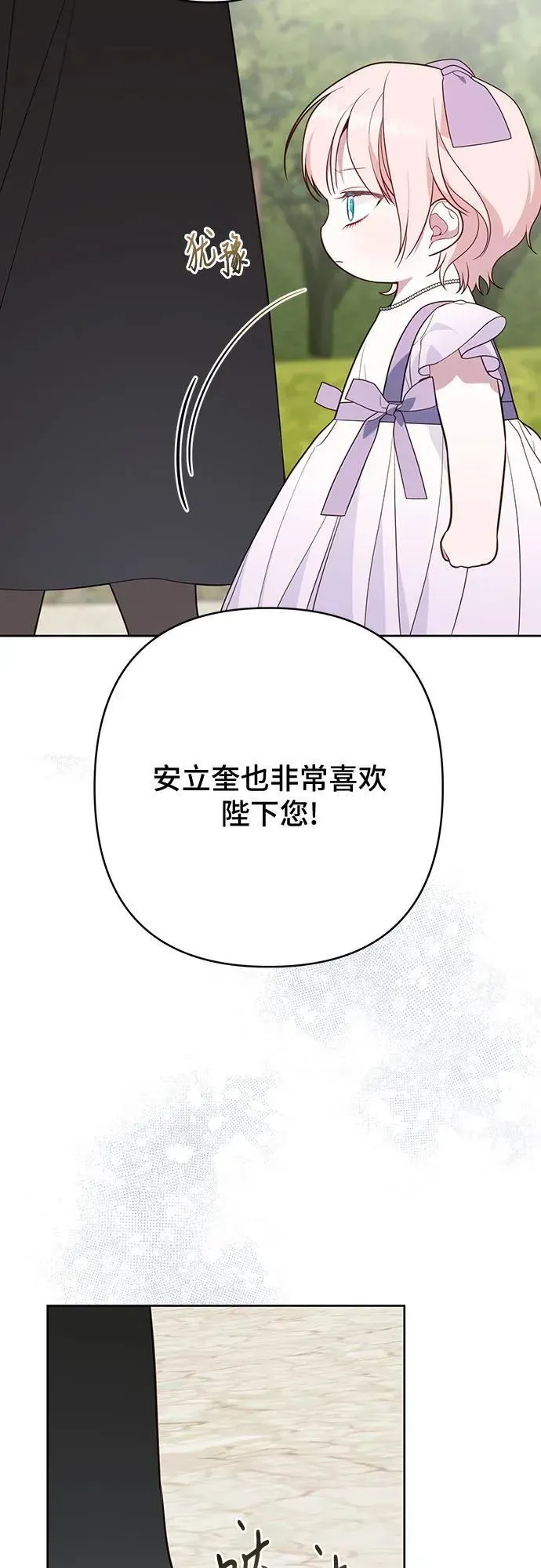 宝贝暴君 [第31话] 有人偷袭! 第11页