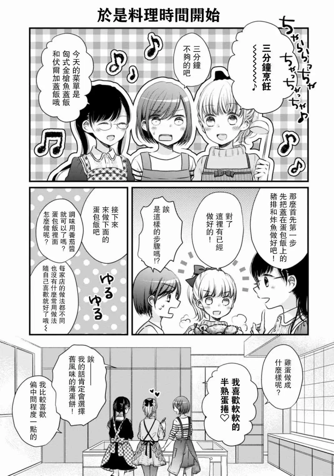 北陆三角 13话 第9页